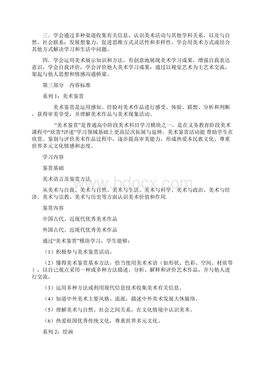 高中美术课标解读Word下载.docx_第3页