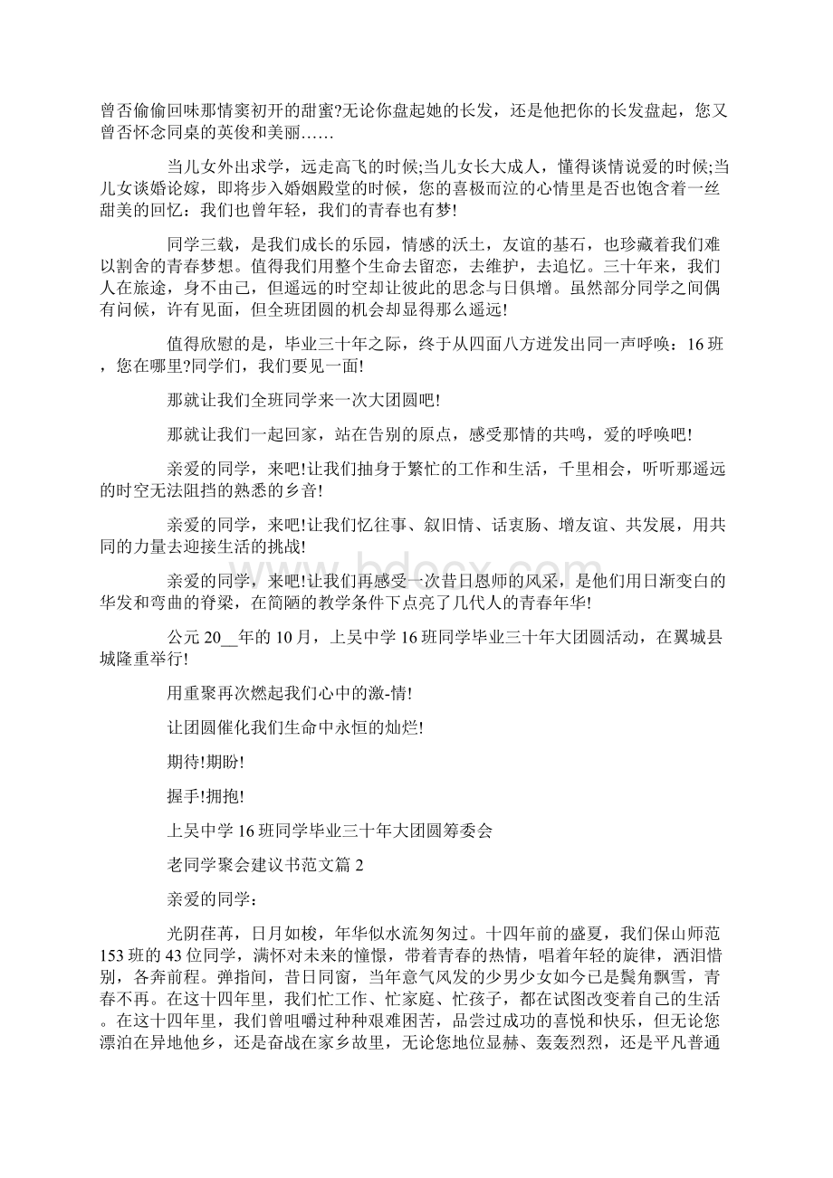 老同学聚会建议书精选最新范文.docx_第2页