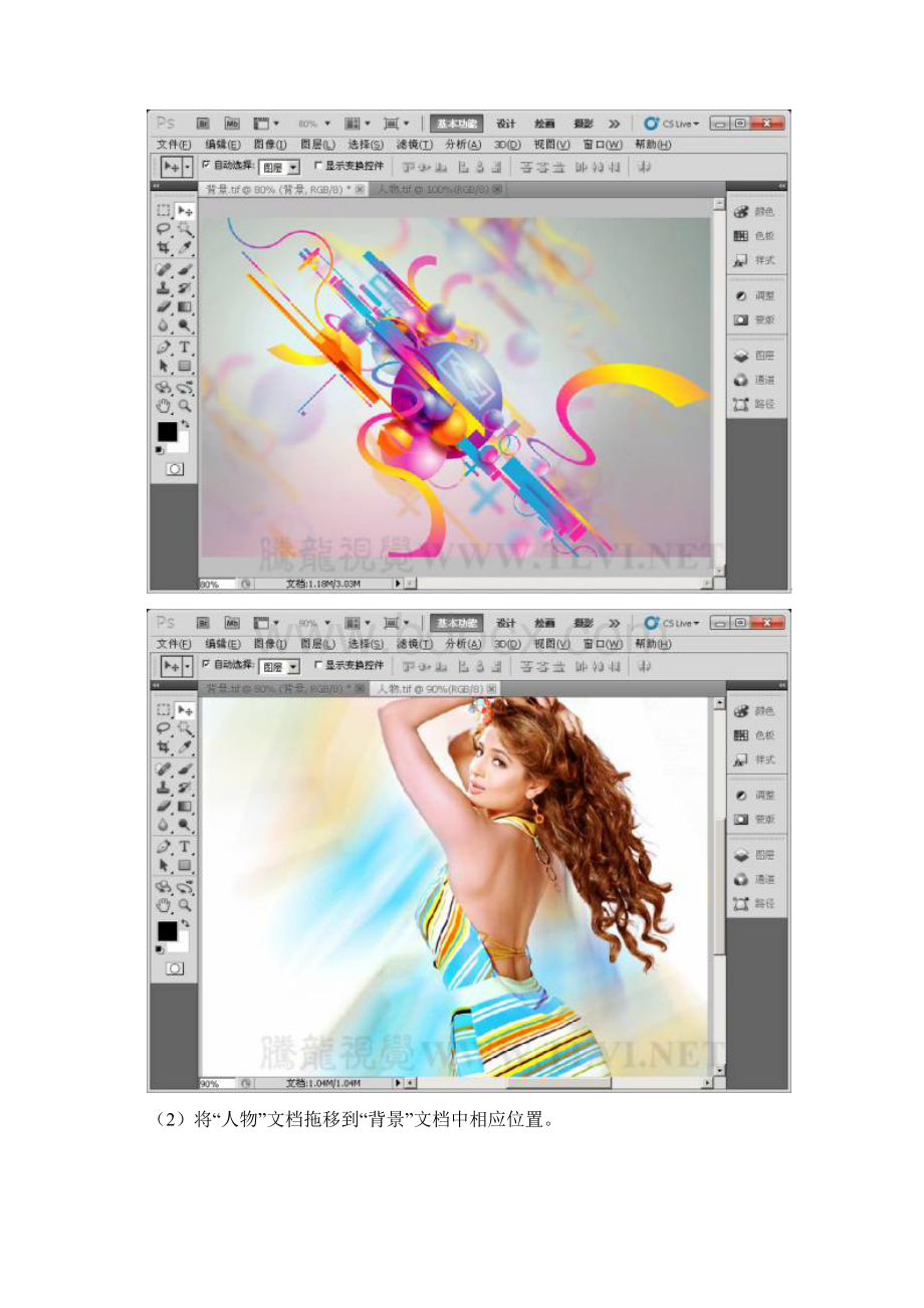 Photoshop CS5初学者必读9使用蒙版调板.docx_第2页