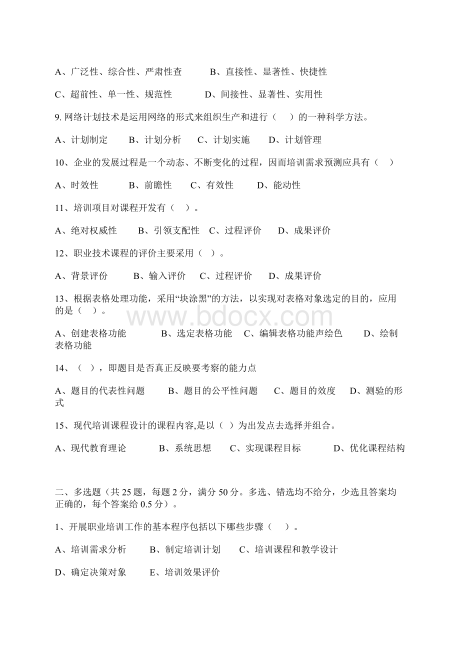 整理企业培训师考试题目.docx_第2页