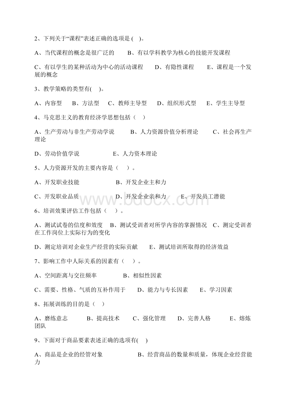 整理企业培训师考试题目.docx_第3页