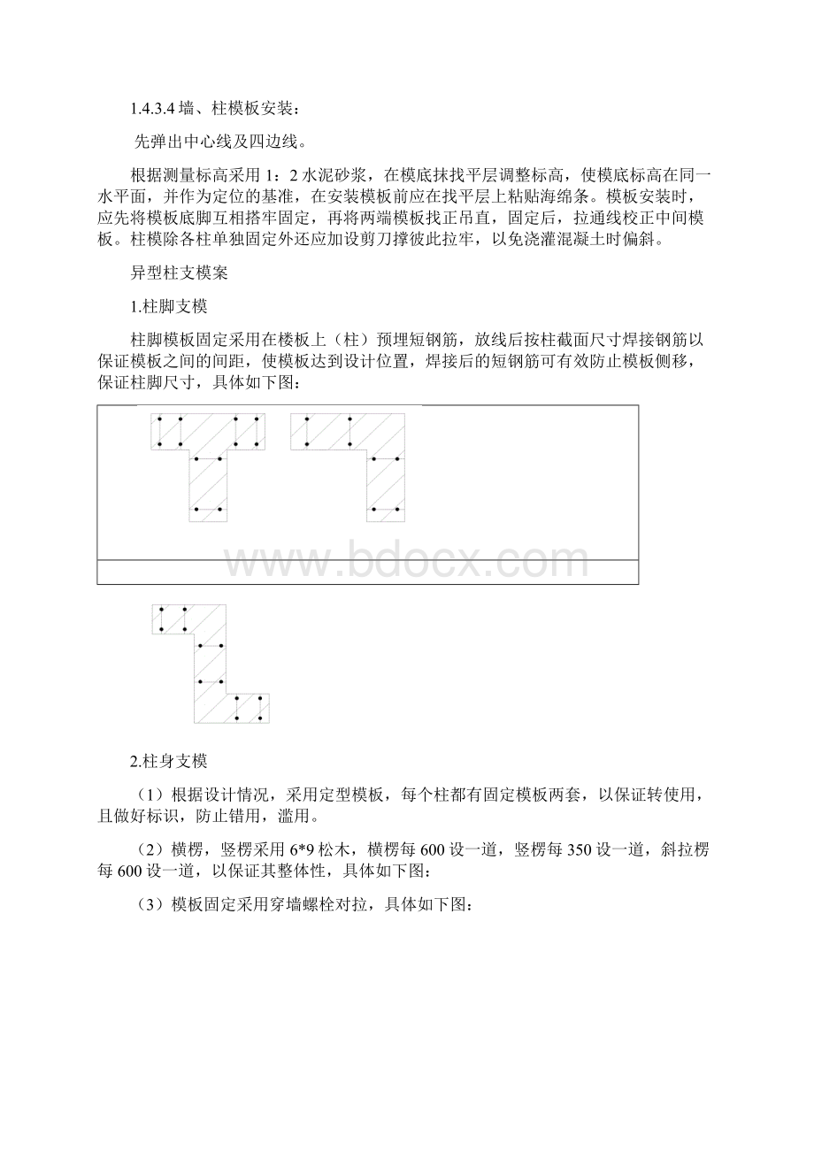 异形柱模板施工方案Word文件下载.docx_第2页