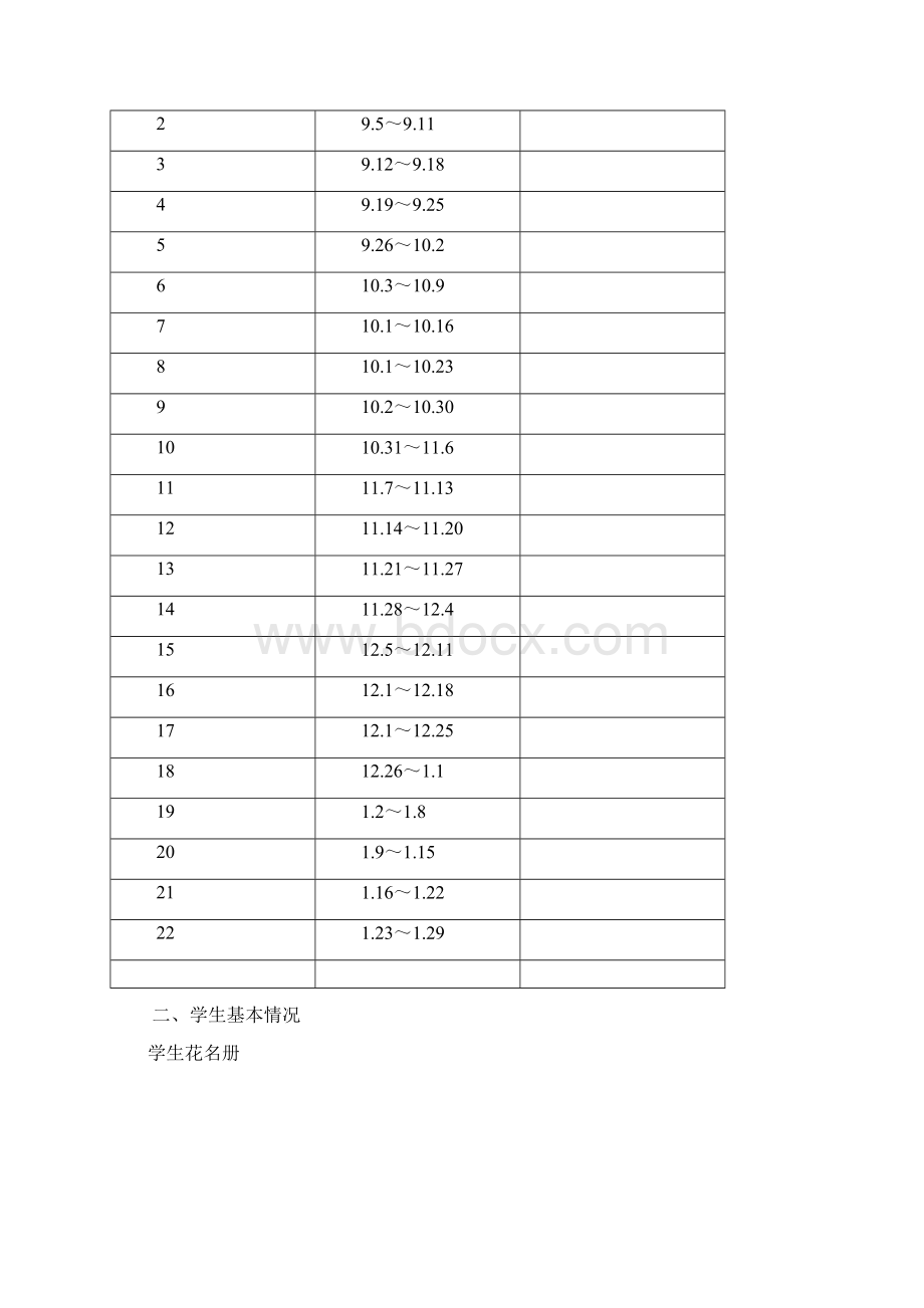 小学二年级上册数学 冀教版教案第一单元.docx_第2页