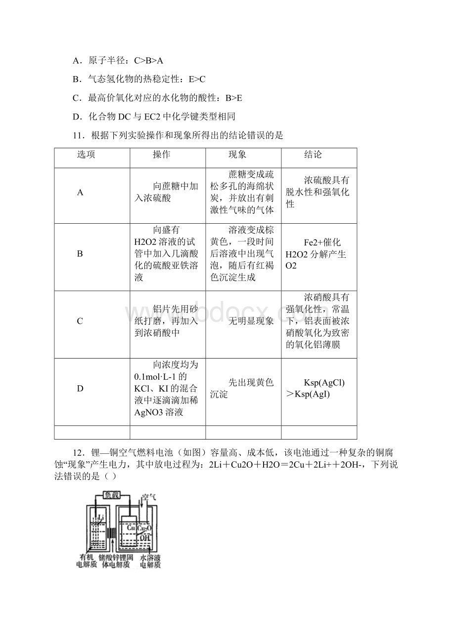 全国卷Ⅰ高考压轴卷化学附答案解析.docx_第2页