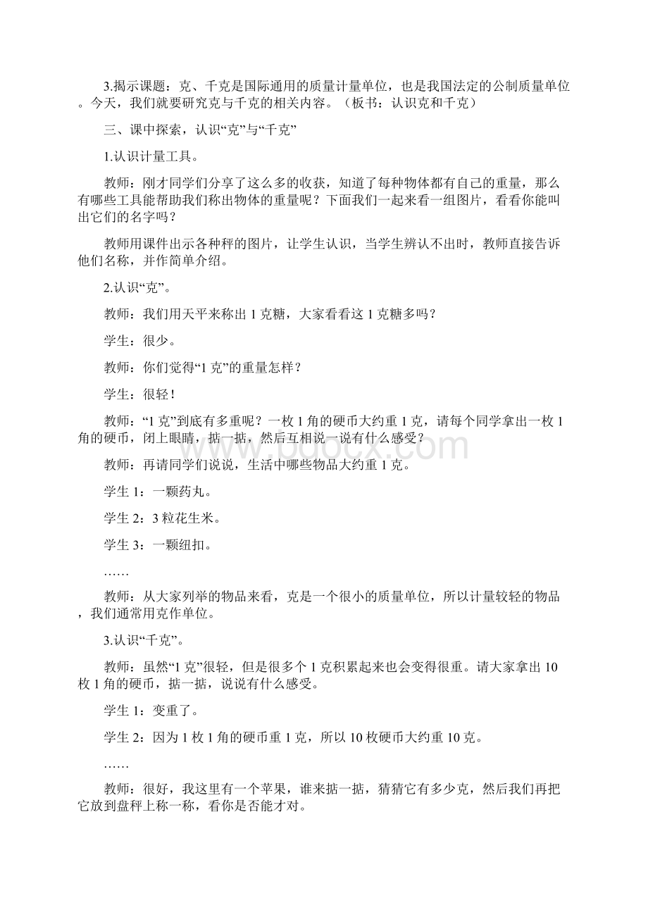 西师版三年级数学上册教案合集.docx_第2页