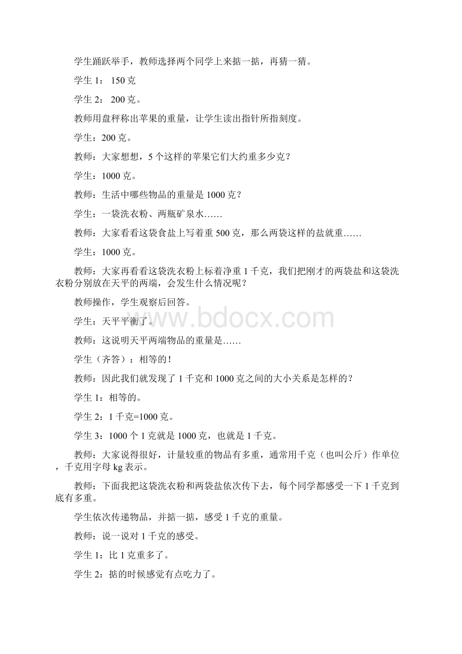 西师版三年级数学上册教案合集.docx_第3页