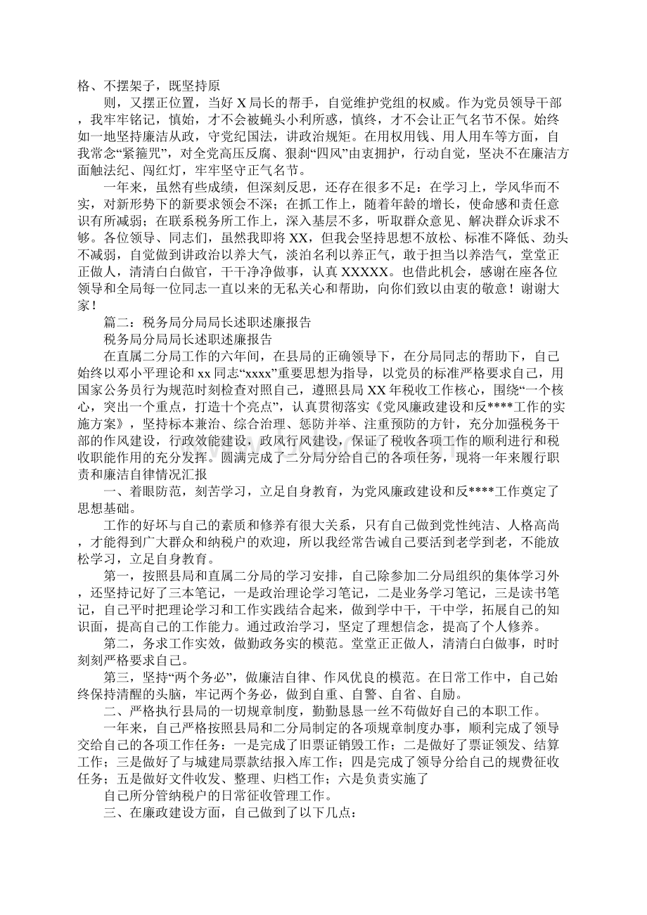 国税局税务所所长述职述廉报告.docx_第2页