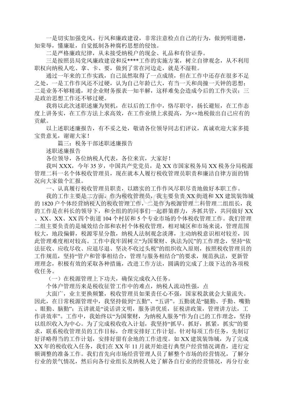 国税局税务所所长述职述廉报告.docx_第3页