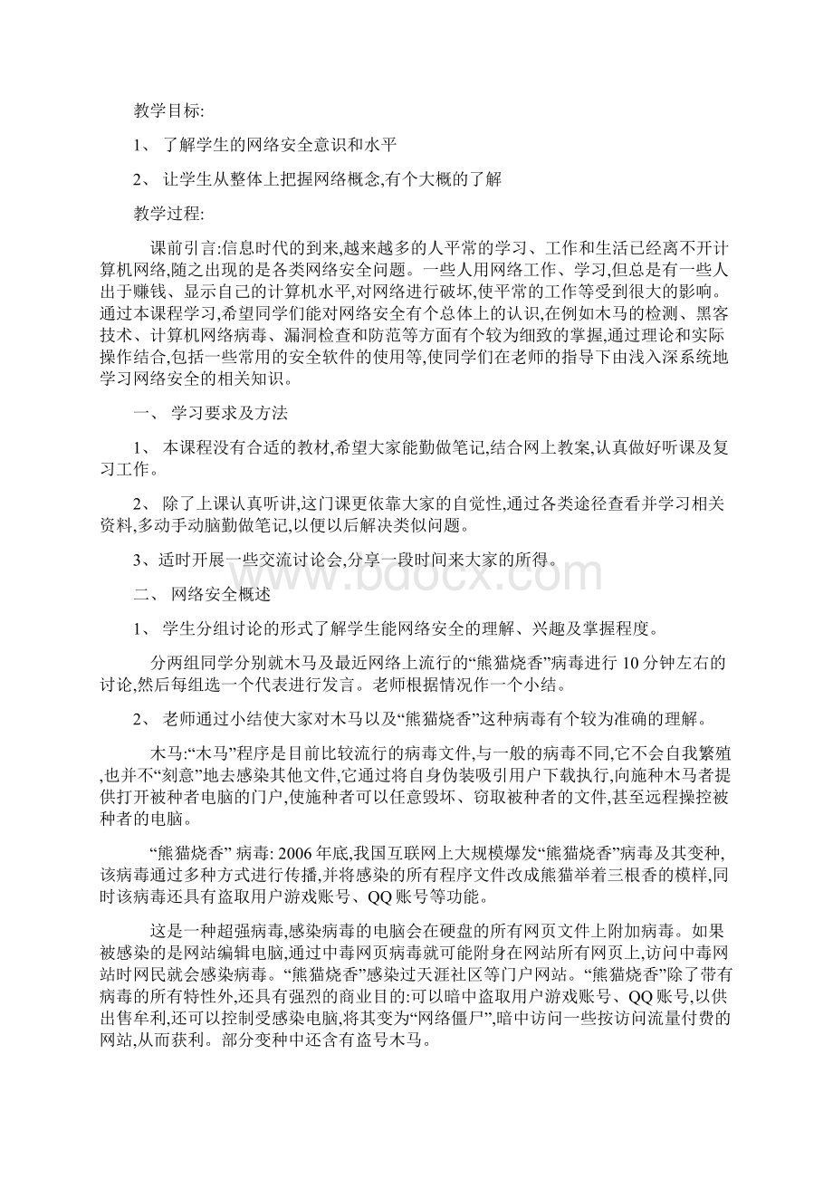 小学生校园活动安全教育教案.docx_第3页