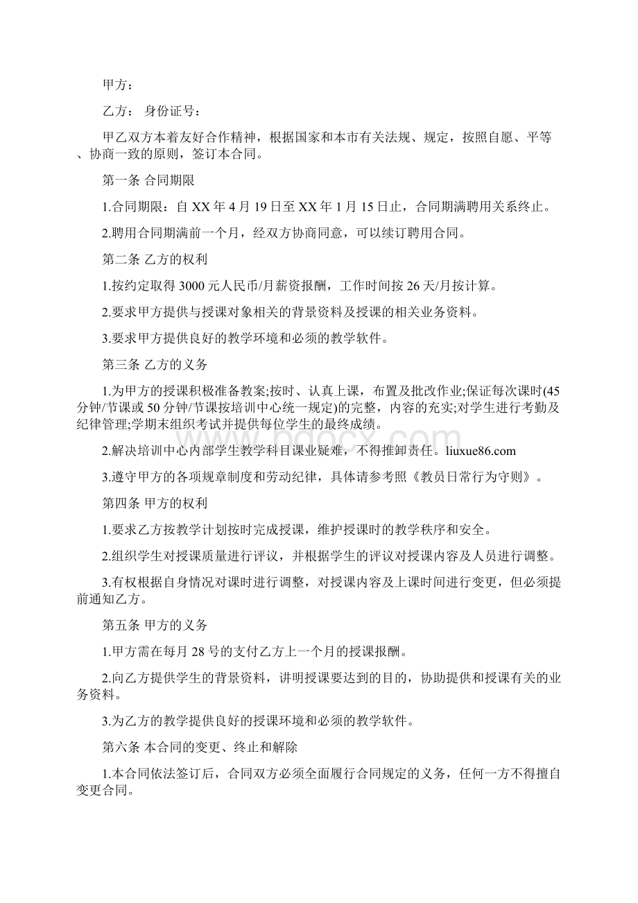 教师劳务合同范本十篇Word文档格式.docx_第3页