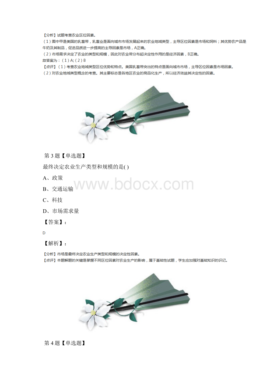 精选地理湘教版必修2第三章区域产业活动第二节农业区位因素与农业地域类型湘教版习题精选九.docx_第3页