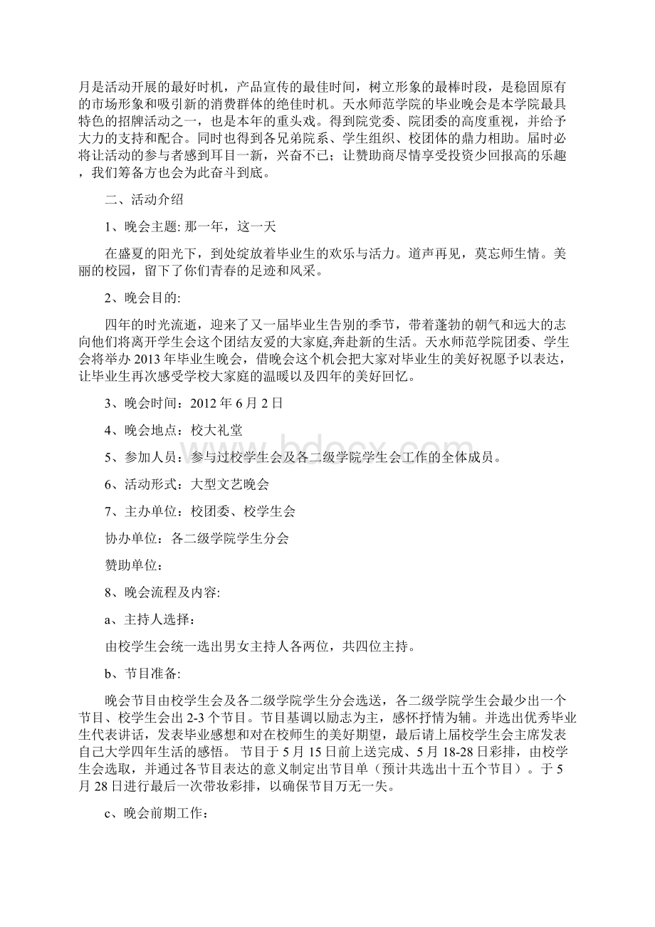 商业赞助策划书范例资料Word文档下载推荐.docx_第2页