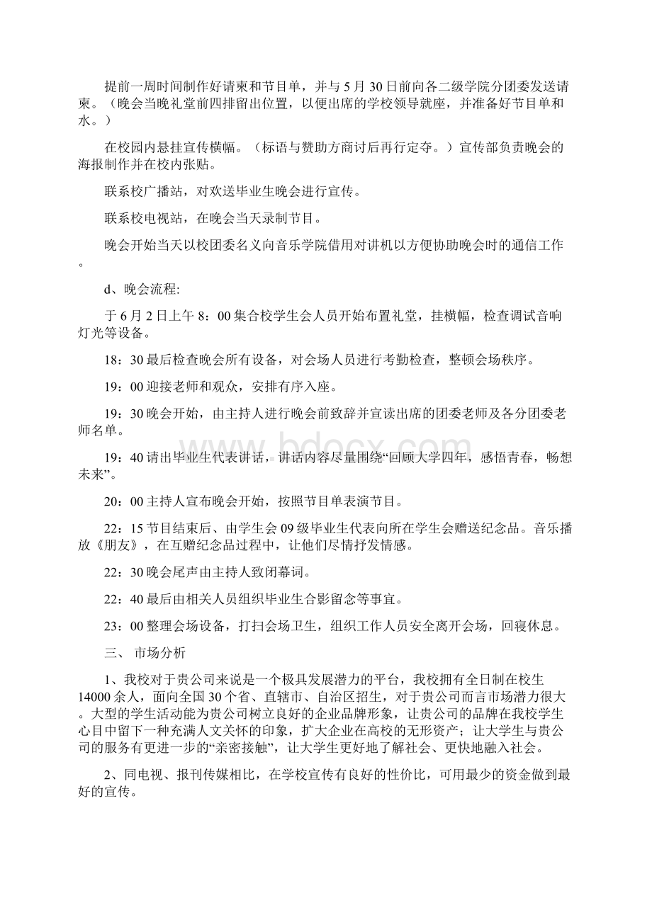 商业赞助策划书范例资料Word文档下载推荐.docx_第3页