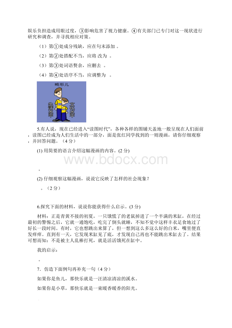 秋期九年级期末适应性检测语文试题及答案3.docx_第2页