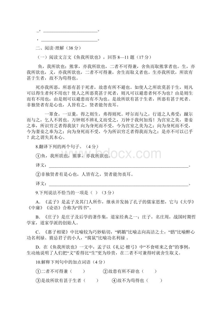 秋期九年级期末适应性检测语文试题及答案3.docx_第3页