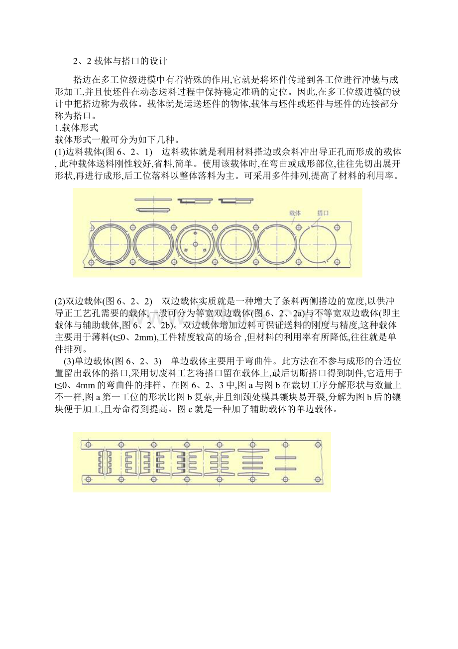 多工位级进模.docx_第3页