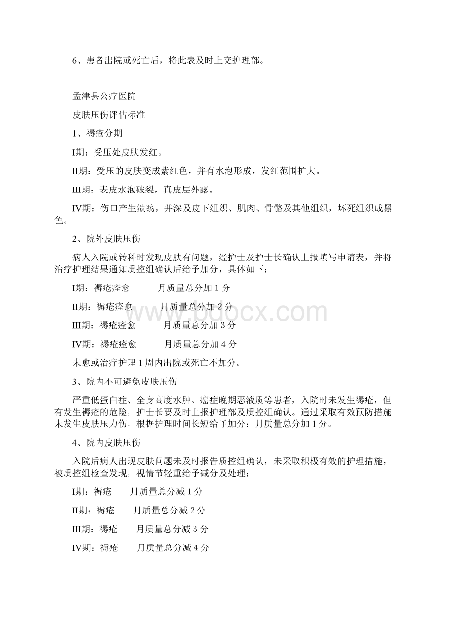 应用保护性约束告知制度Word文档下载推荐.docx_第3页