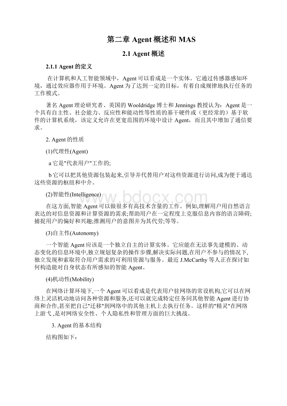 Agent通信语言KQML的扩展与应用.docx_第3页