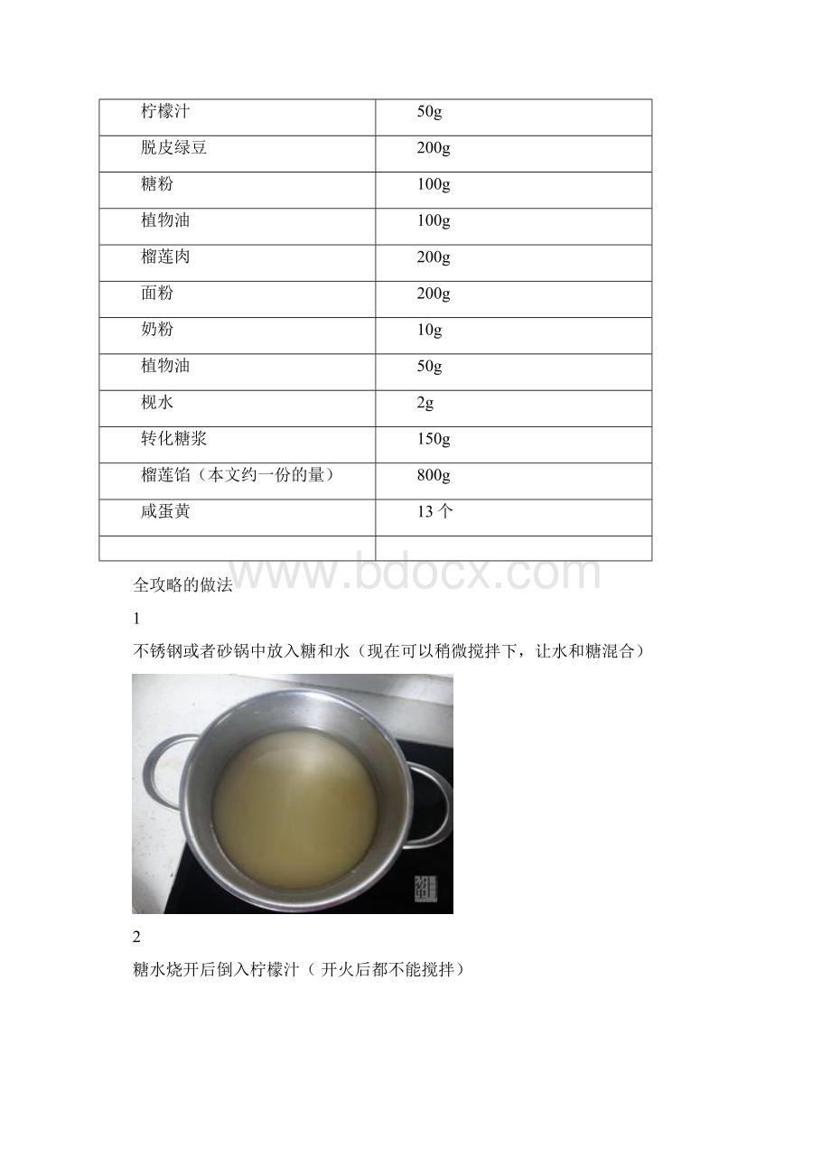 全攻略.docx_第2页