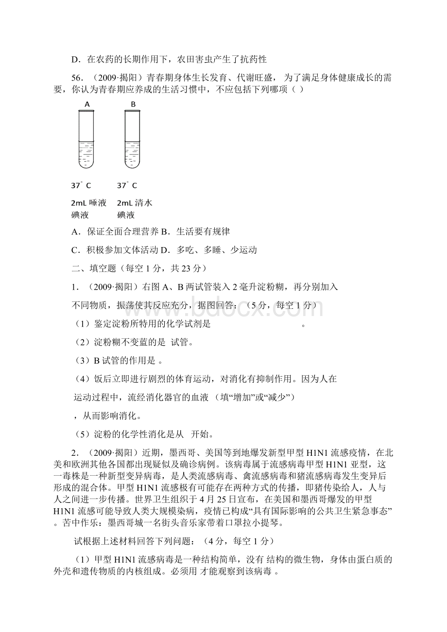 揭阳市中考生物科试题Word格式文档下载.docx_第3页