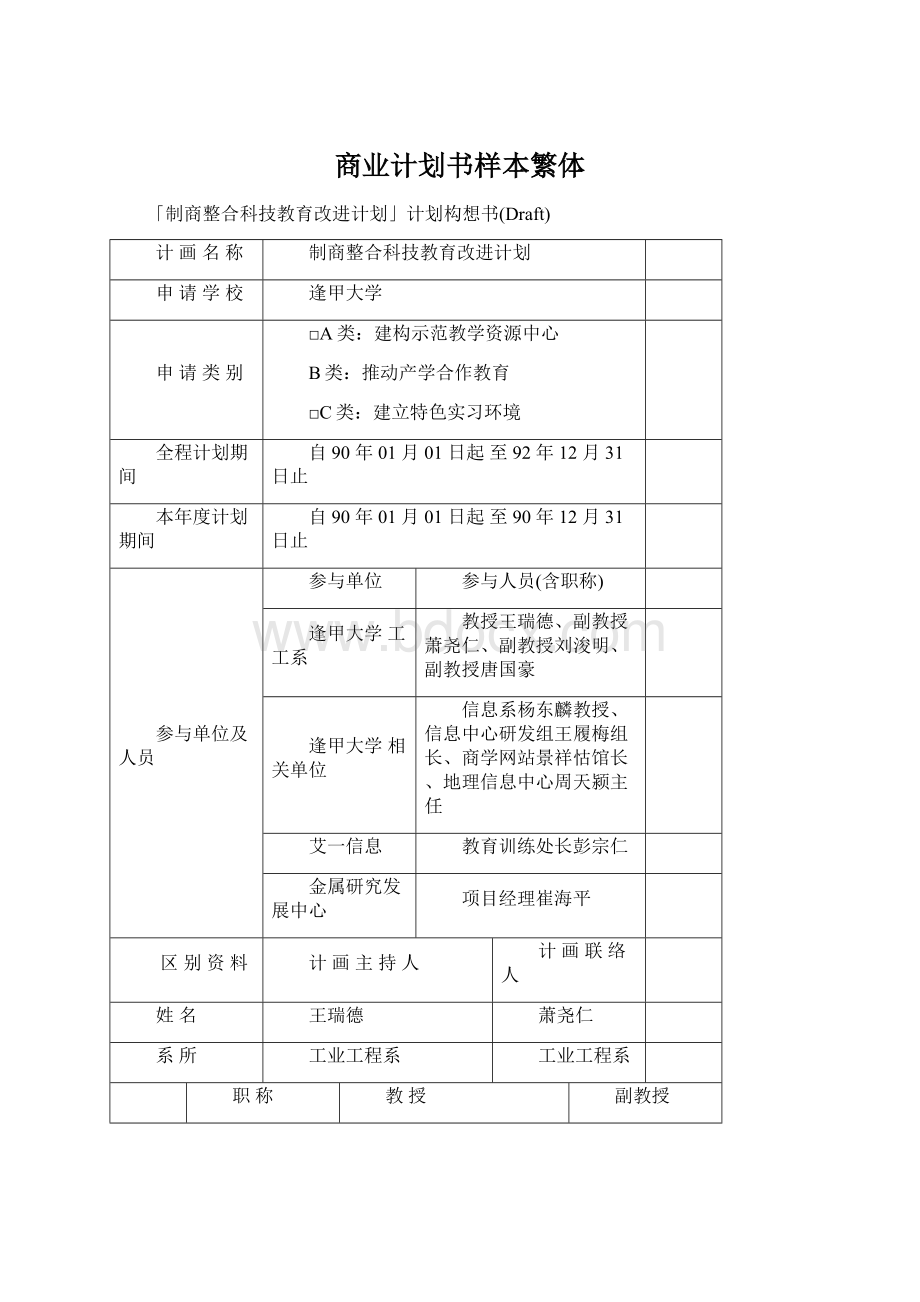 商业计划书样本繁体.docx_第1页