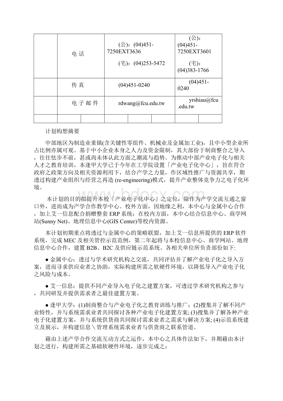 商业计划书样本繁体Word文档格式.docx_第2页