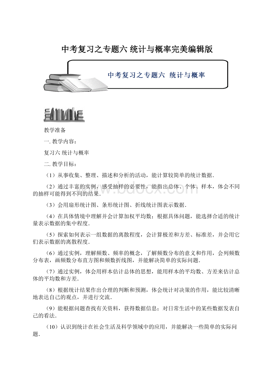 中考复习之专题六 统计与概率完美编辑版.docx_第1页