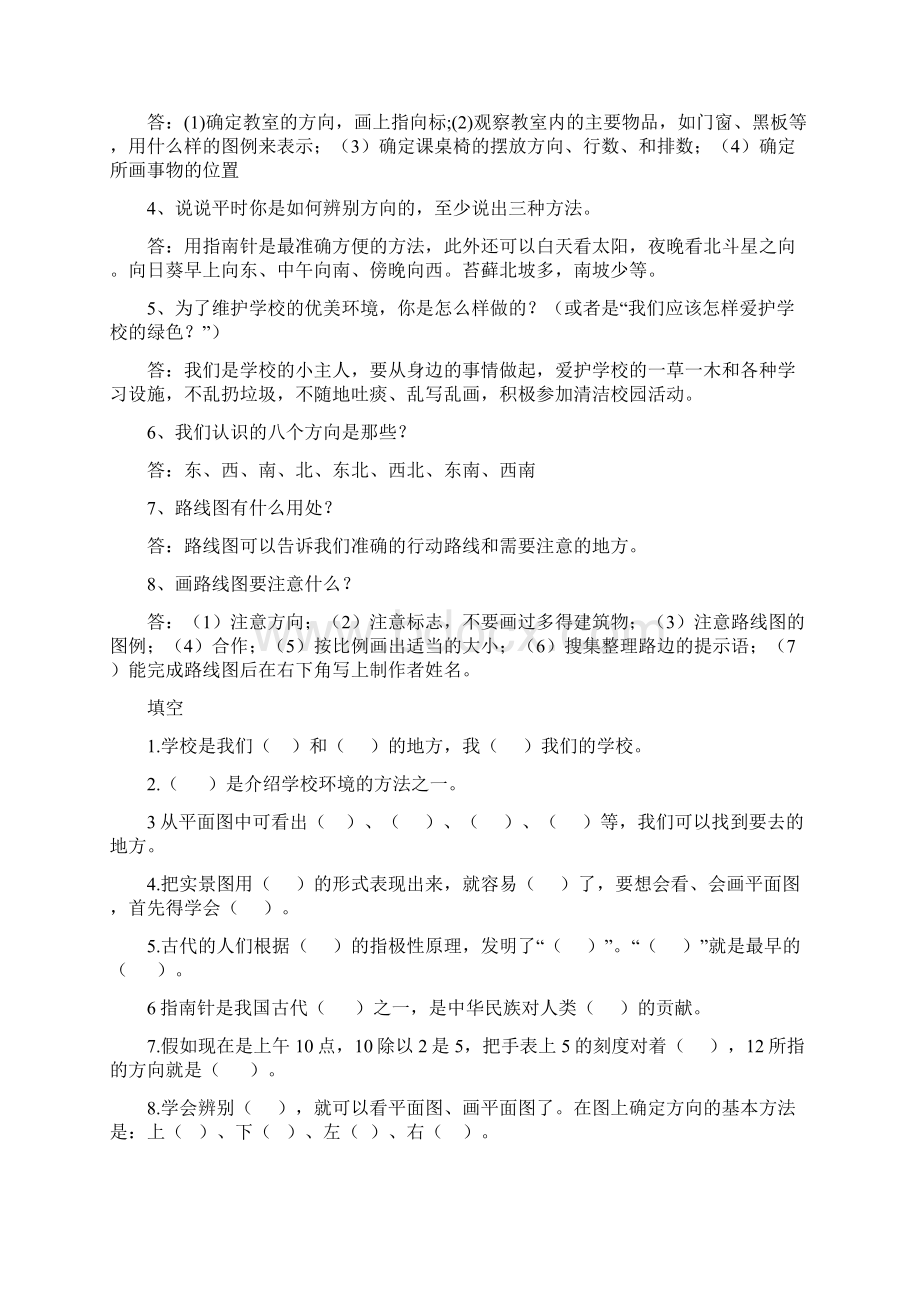 冀教版三年级下册品德与社会知识梳理Word文档格式.docx_第2页