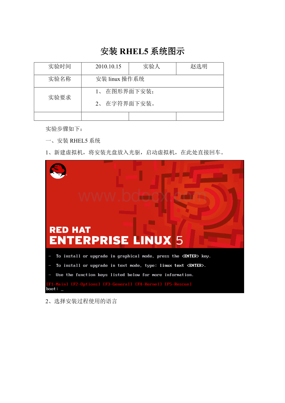 安装RHEL5系统图示Word文档下载推荐.docx