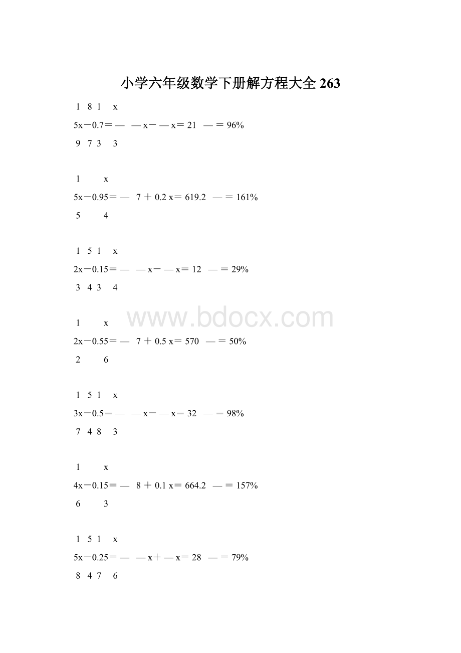 小学六年级数学下册解方程大全 263.docx