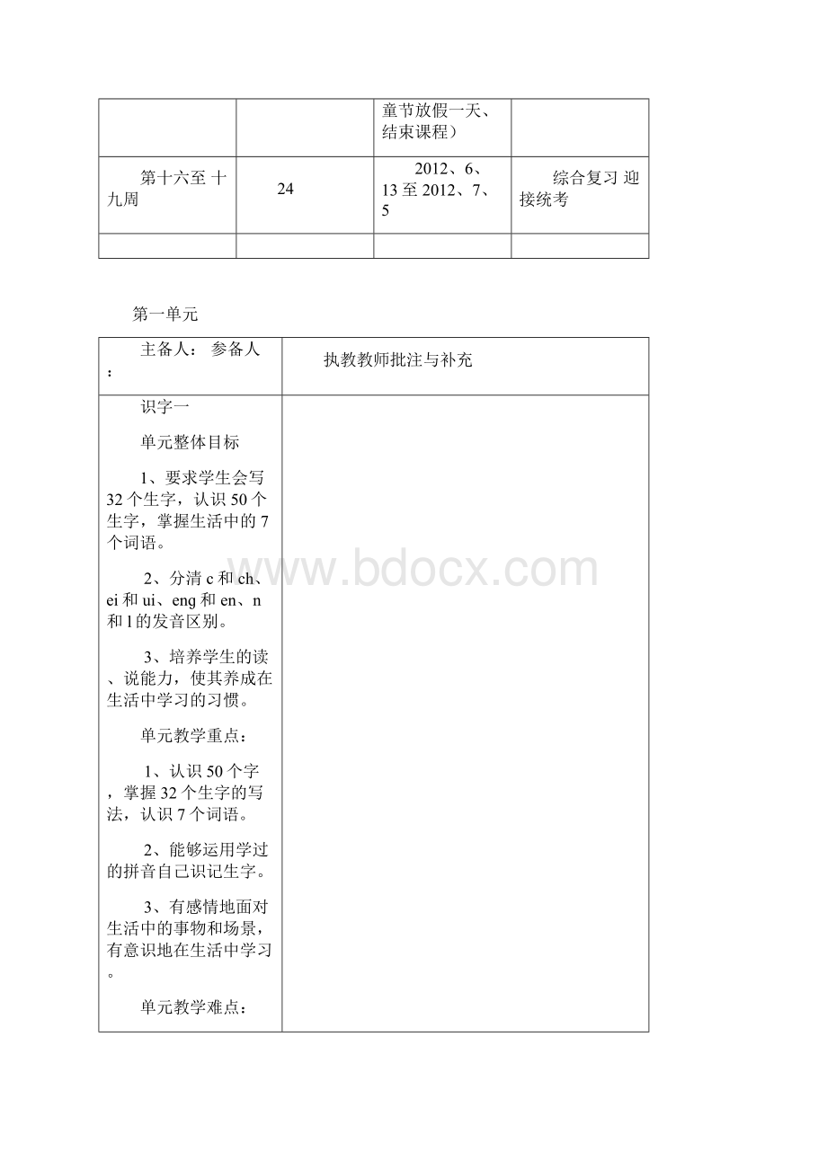 一年级语文下教案.docx_第3页