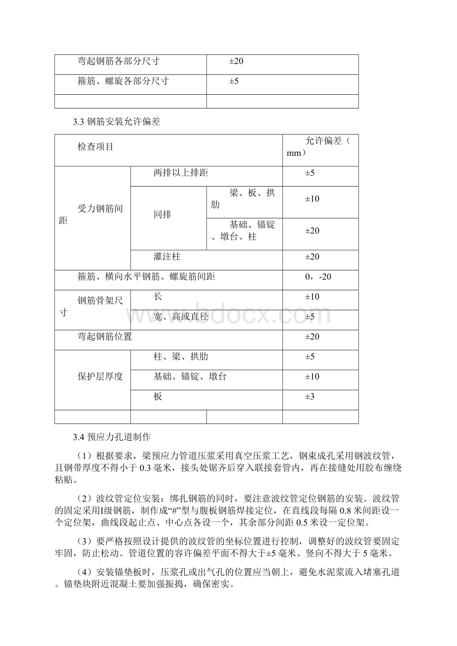 预制梁现场施工工艺.docx_第3页