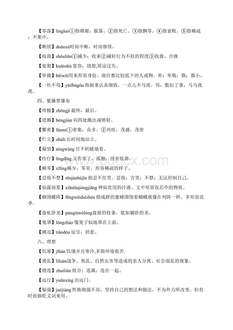 人教版初中语文词语解释Word文件下载.docx_第2页