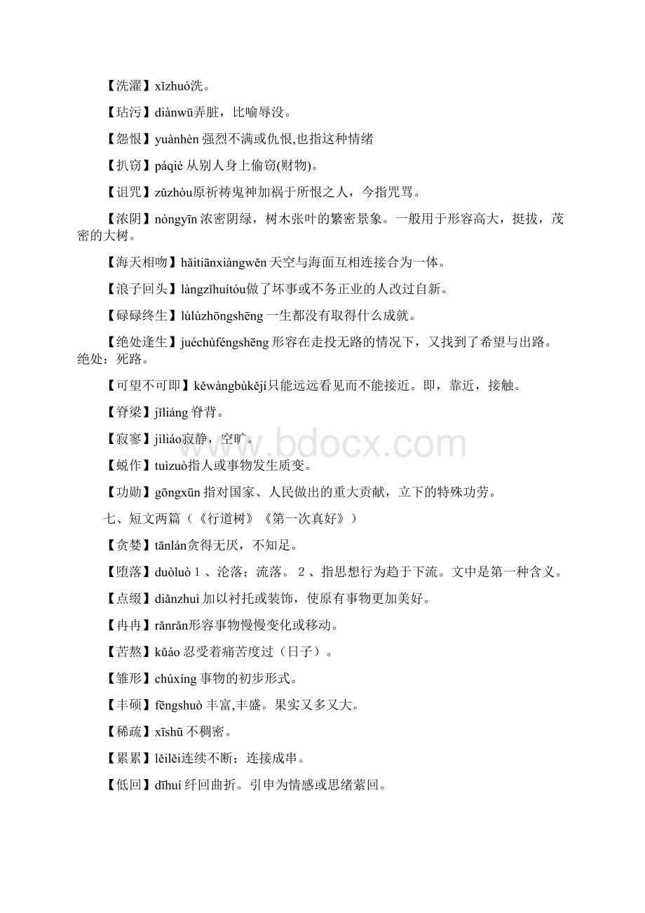 人教版初中语文词语解释Word文件下载.docx_第3页