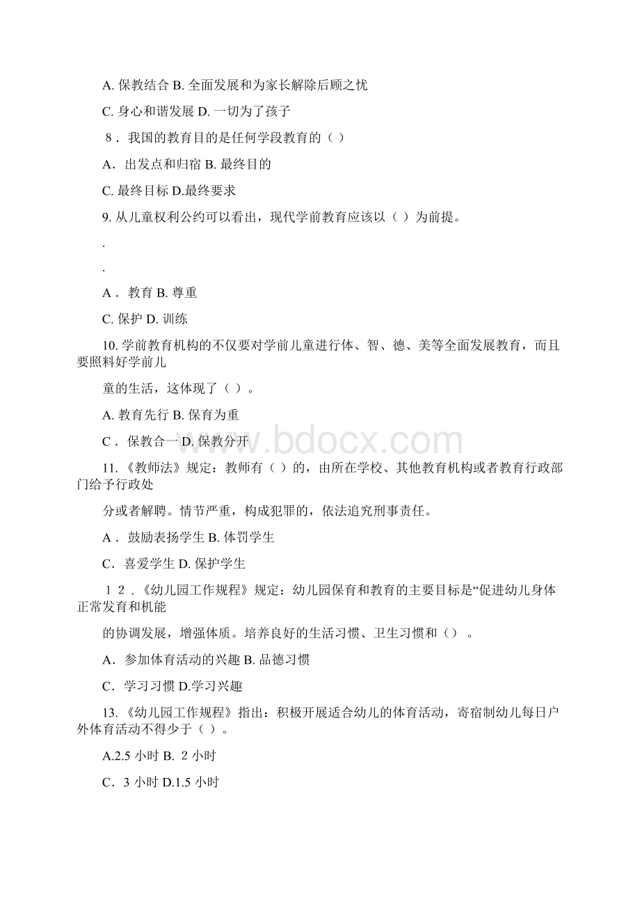 幼儿园保育员职业技能大赛基础知识练习题.docx_第2页