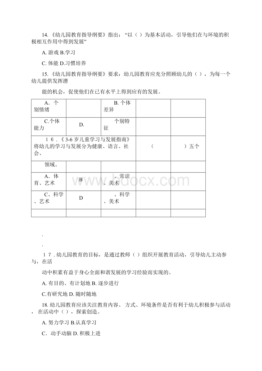 幼儿园保育员职业技能大赛基础知识练习题.docx_第3页