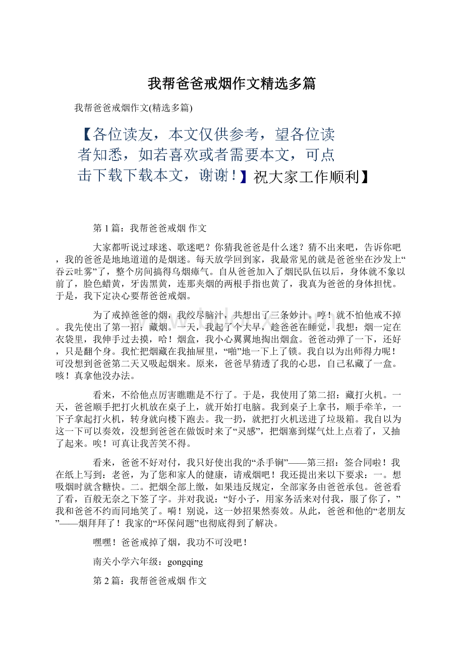 我帮爸爸戒烟作文精选多篇文档格式.docx