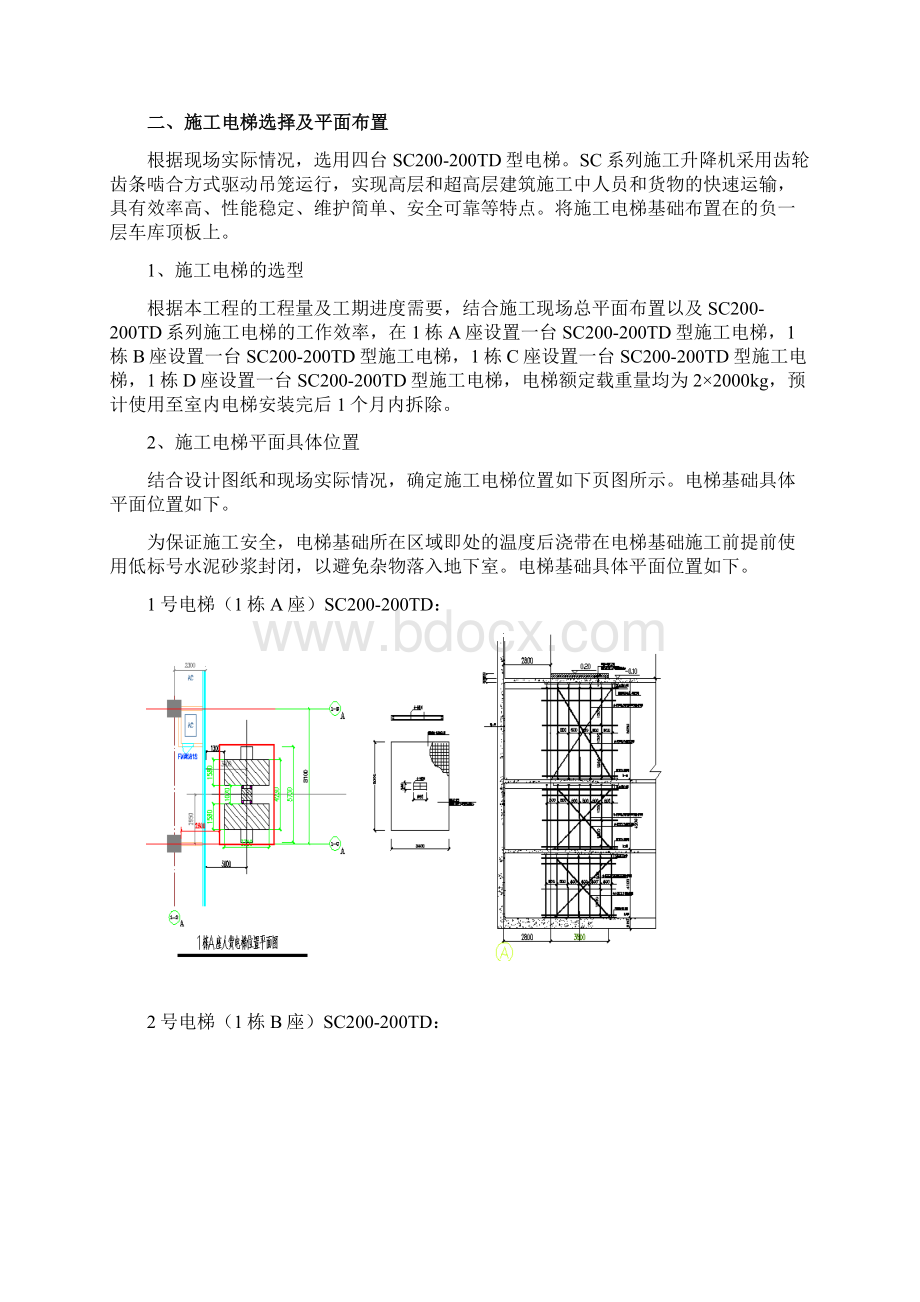 儒骏广场项目工程人货电梯基础施工方案.docx_第2页