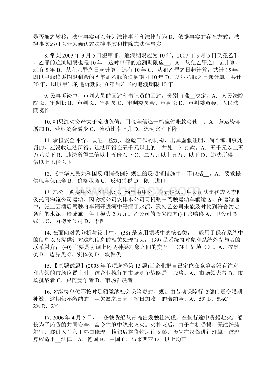 下半年福建省企业法律顾问国家最高权利机关的立法权限试题.docx_第2页