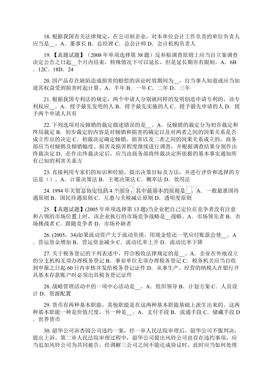 下半年福建省企业法律顾问国家最高权利机关的立法权限试题文档格式.docx_第3页