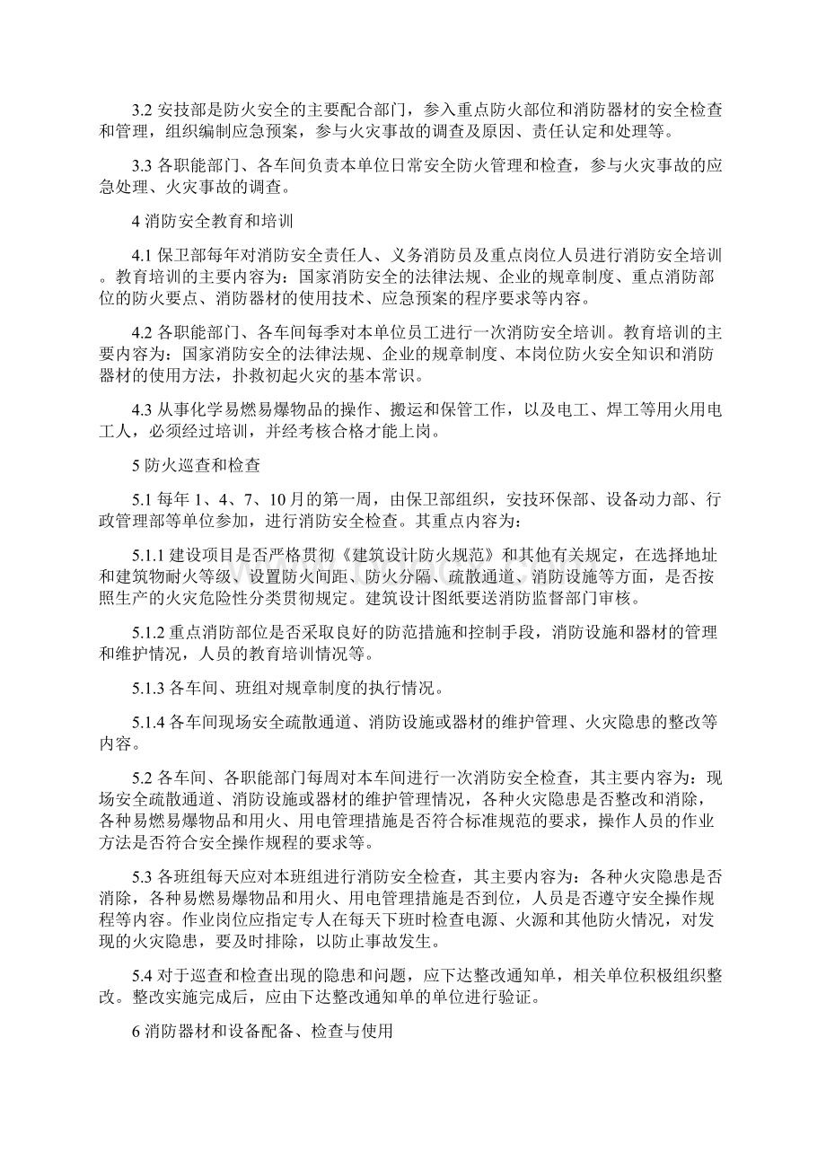 防火安全管理制度Word文档格式.docx_第2页