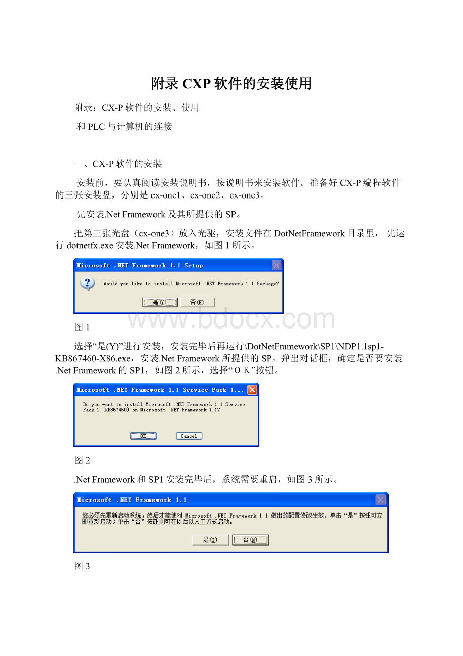 附录CXP软件的安装使用.docx_第1页