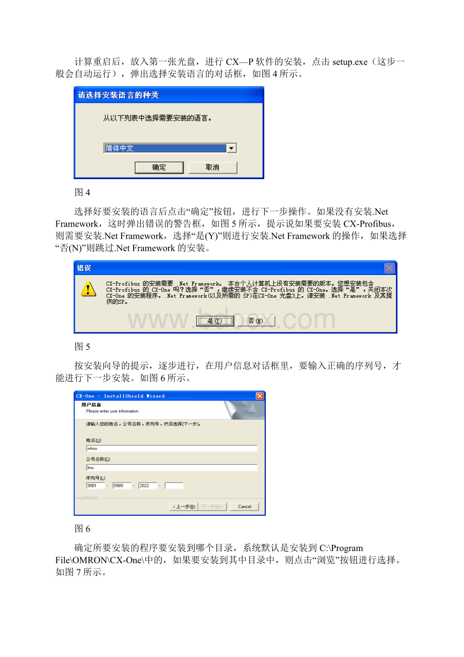 附录CXP软件的安装使用.docx_第2页