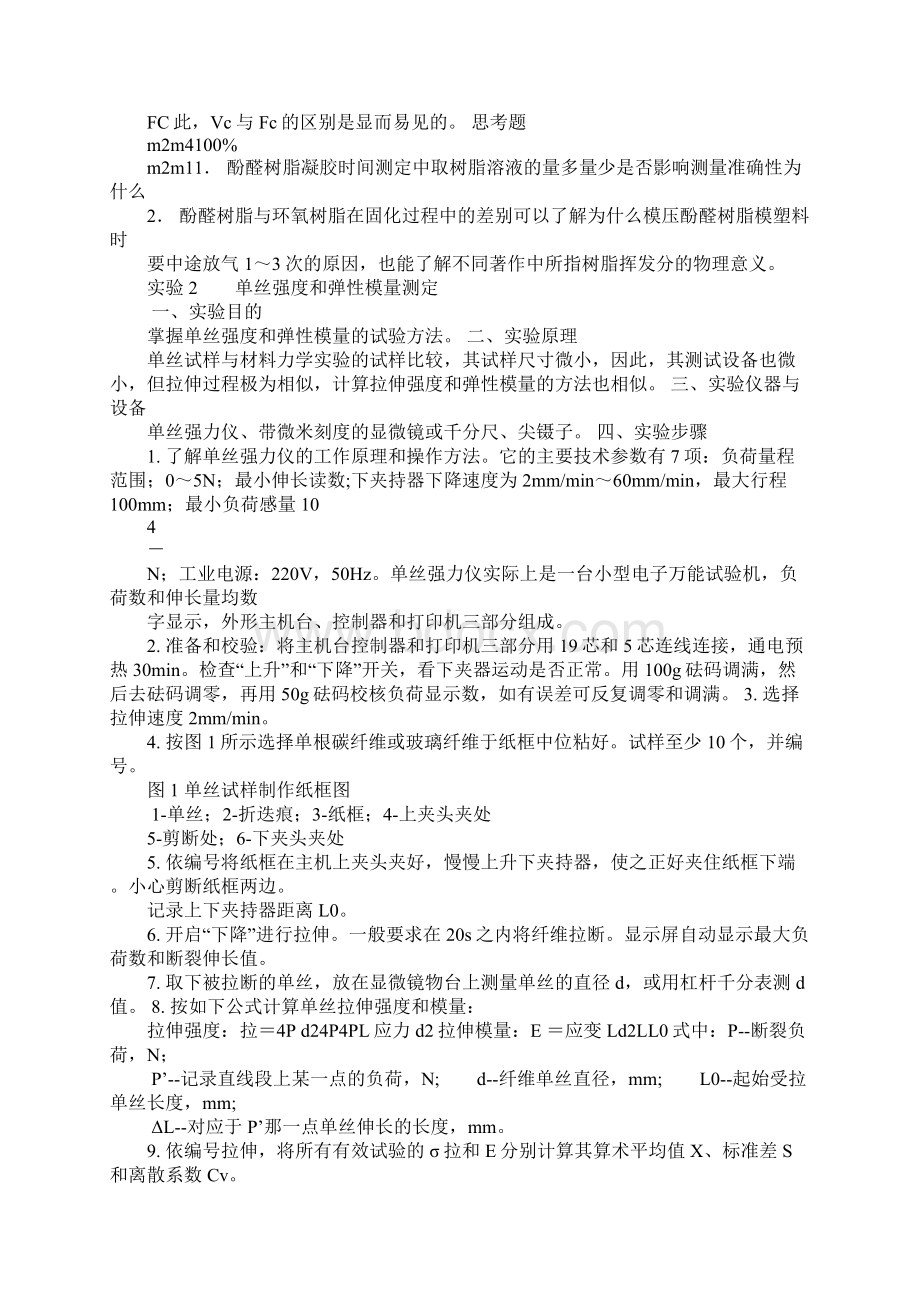 复合材料实验.docx_第2页