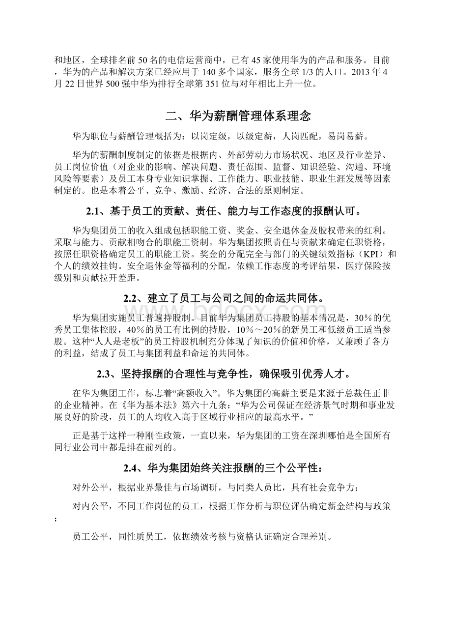 对华为薪酬管理体系的学习.docx_第2页