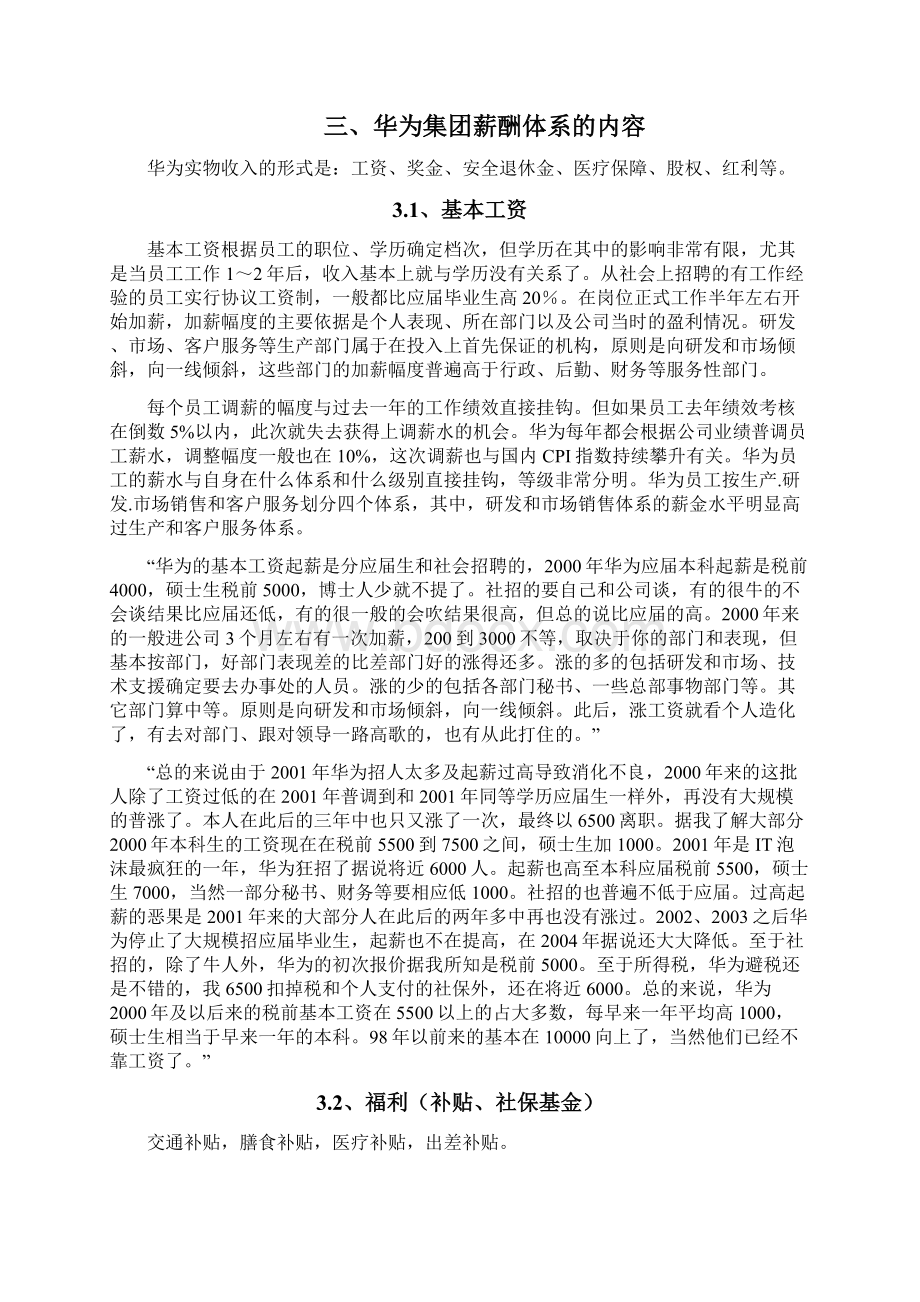 对华为薪酬管理体系的学习.docx_第3页