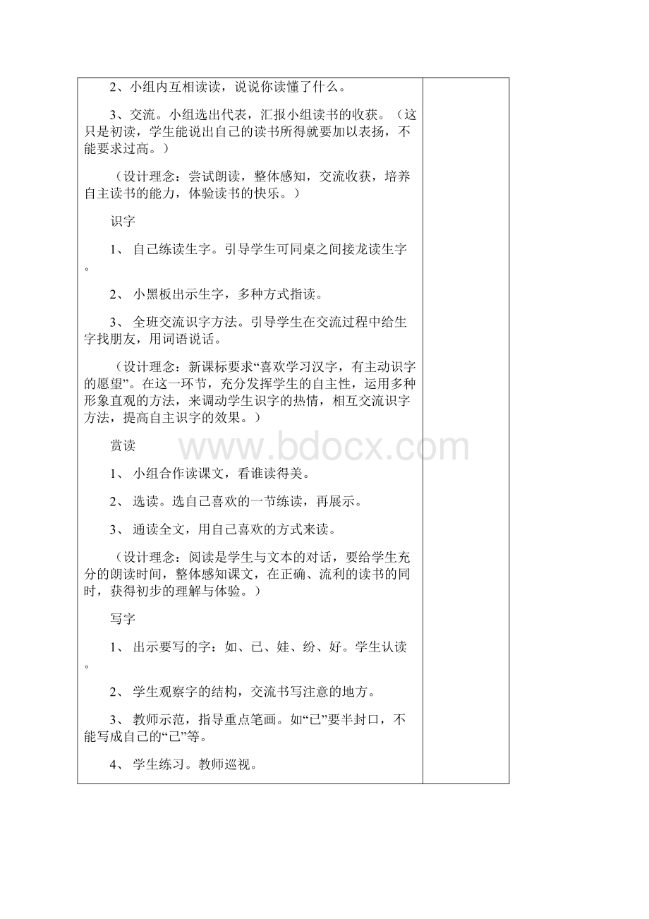 小学二年级语文上册教案框架.docx_第2页