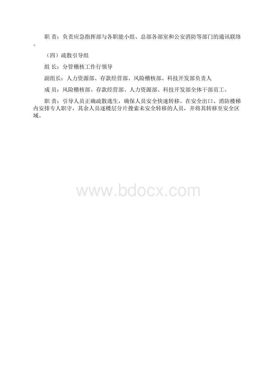 总部办公大楼灭火和应急疏散预案.docx_第2页