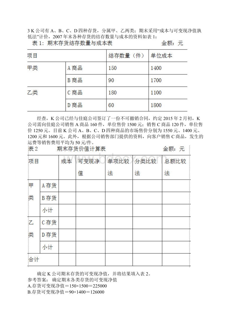 国家开放大学中级财务会计一真题精选.docx_第2页