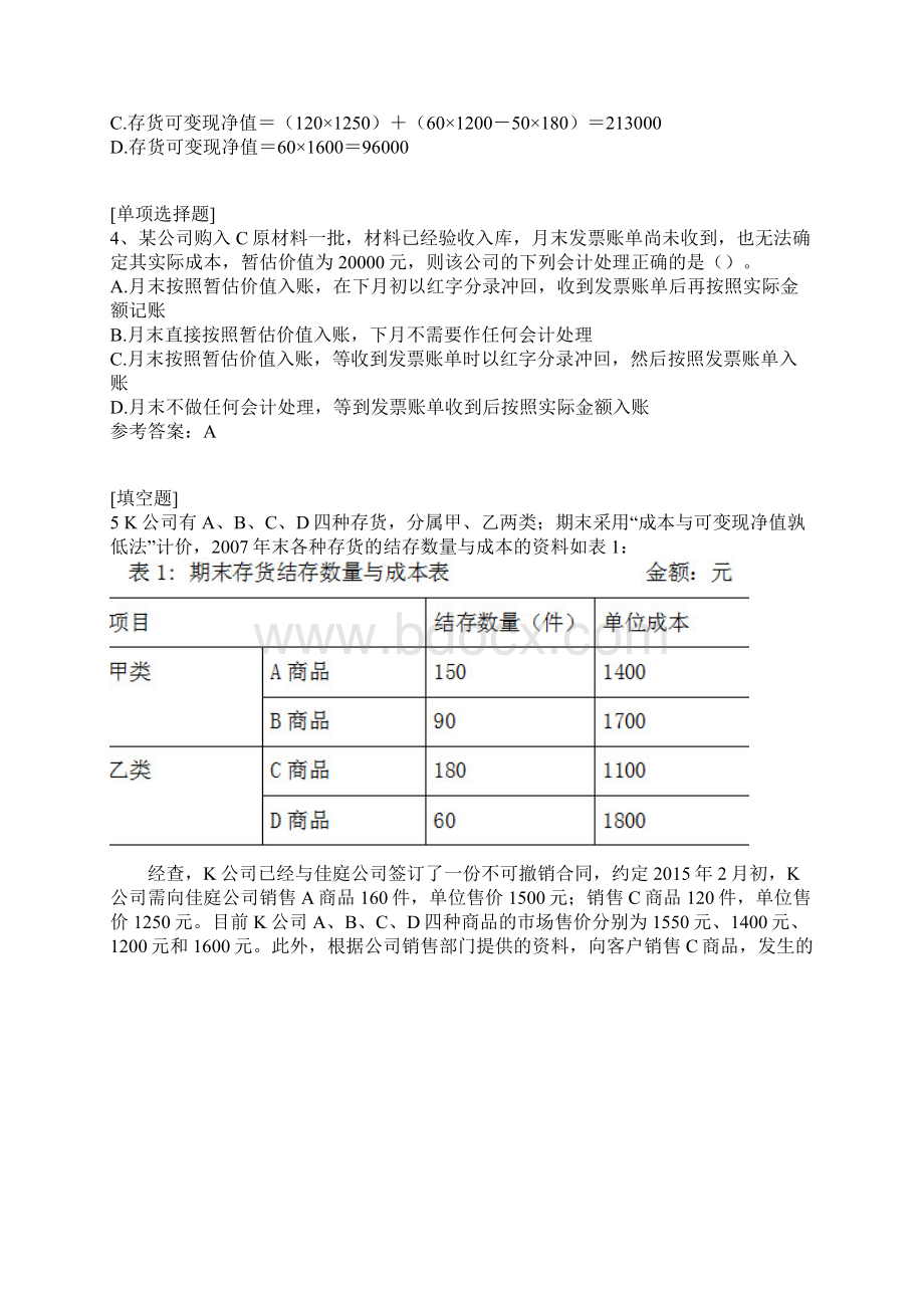 国家开放大学中级财务会计一真题精选.docx_第3页